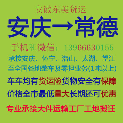 安慶至常德物流專線 高效運(yùn)輸、精準(zhǔn)配貨與專業(yè)倉儲(chǔ)一體化解決方案